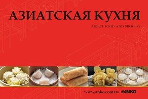 ANKO Çin Gıda Kataloğu (Rusça)