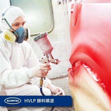 顏料噴塗