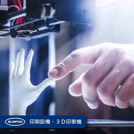 印刷設備、3D印表機