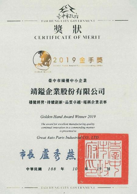 Taichung City Golden Hand Award Winner