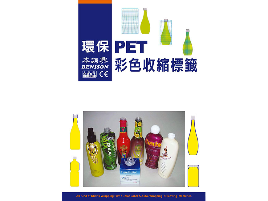 Etykieta termokurczliwa PET / Folia termokurczliwa PET / Etykieta do drukowania PET