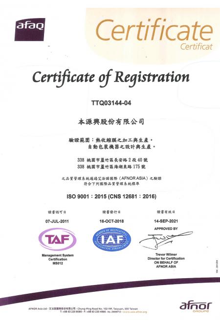 ISO 9001-中文证书
