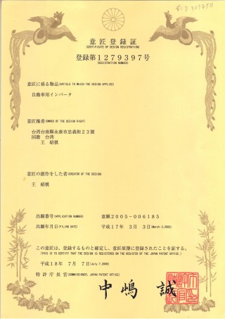 Patente de Japón