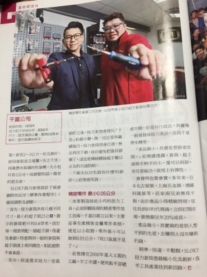 Sloky in famous Taiwanese magazine "遠見" - Sloky in magazine 遠見