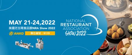 2022 NRA Show 美国芝加哥食品展