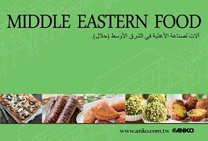 ANKO Middle Eastern Food Catalog (Arabic) - ANKO Middle Eastern Food (Arabic)
