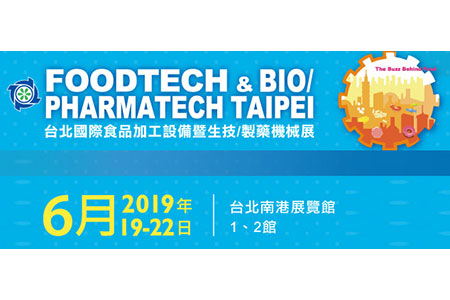 達鑫機械將參加2019年台北國際食品加工設備暨製藥機械展