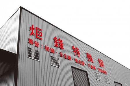 De 2e fabriek van Ju Feng