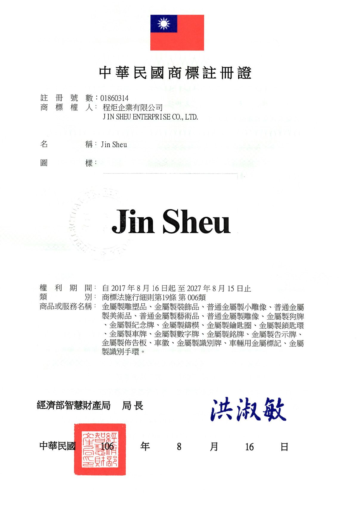 jinsheu trademark