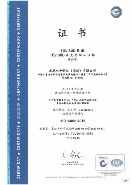 大陸工廠ISO-14001中文證書