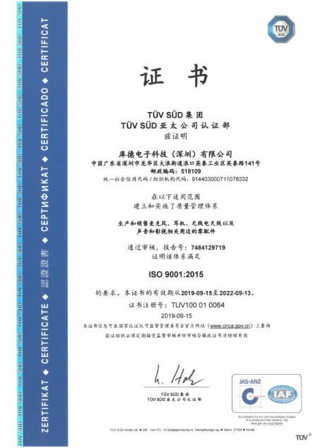 大陸工廠ISO-9001中文證書