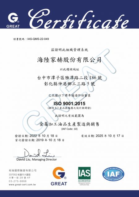 海陆家赫正式取得ISO 9001:2015品质管理系统证书