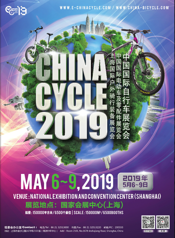2019 China International Bicycle Fair