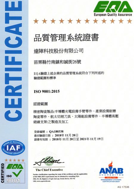 ISO 9001國際品質管理系統證書