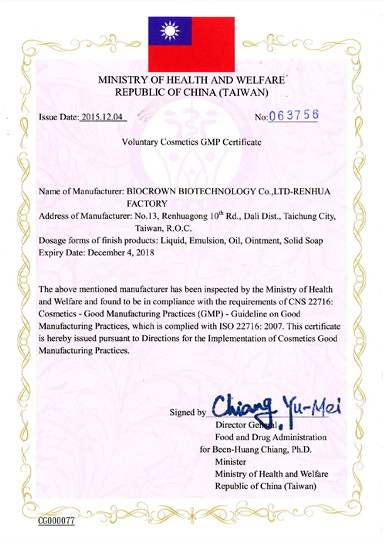 2012 Voluntary Cosmetics GMP Certificate(Certificated by Ministry of Health and Welfare Taiwan)