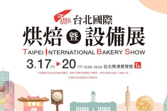 Salon international de la boulangerie de Taipei