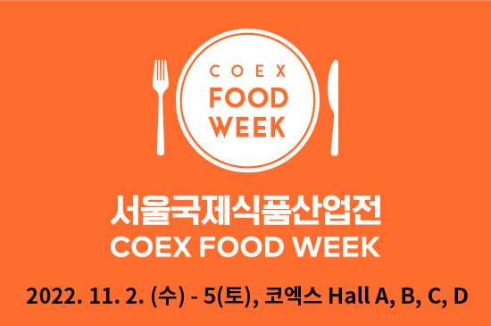 Coex Food Week ในกรุงโซล