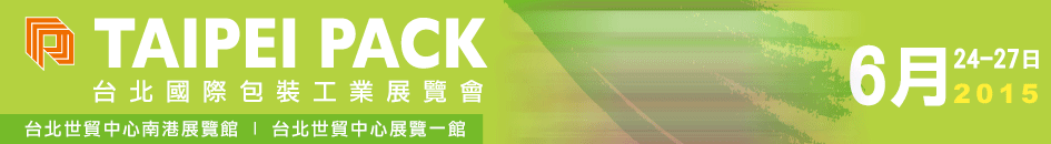 2015台北国際包装産業展2015年6月24日〜27日