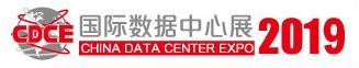 International Data Center & Cloud Computing Industry Expo  (CDCE) 2019 - 2019 International Data Center & Cloud Computing Industry Expo
