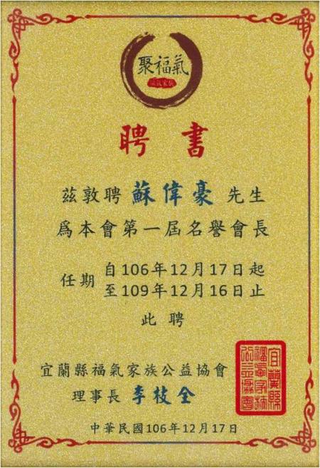 Ernennungsurkunde von der Fu-Chi Family Charity Association des Landkreises Yilan