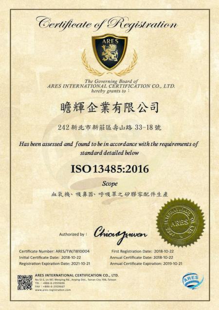 瞻輝通過ISO 13485:2016認證