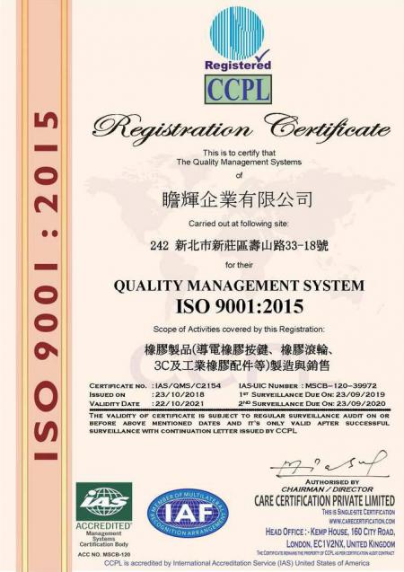 瞻輝通過ISO 9001:2015認證
