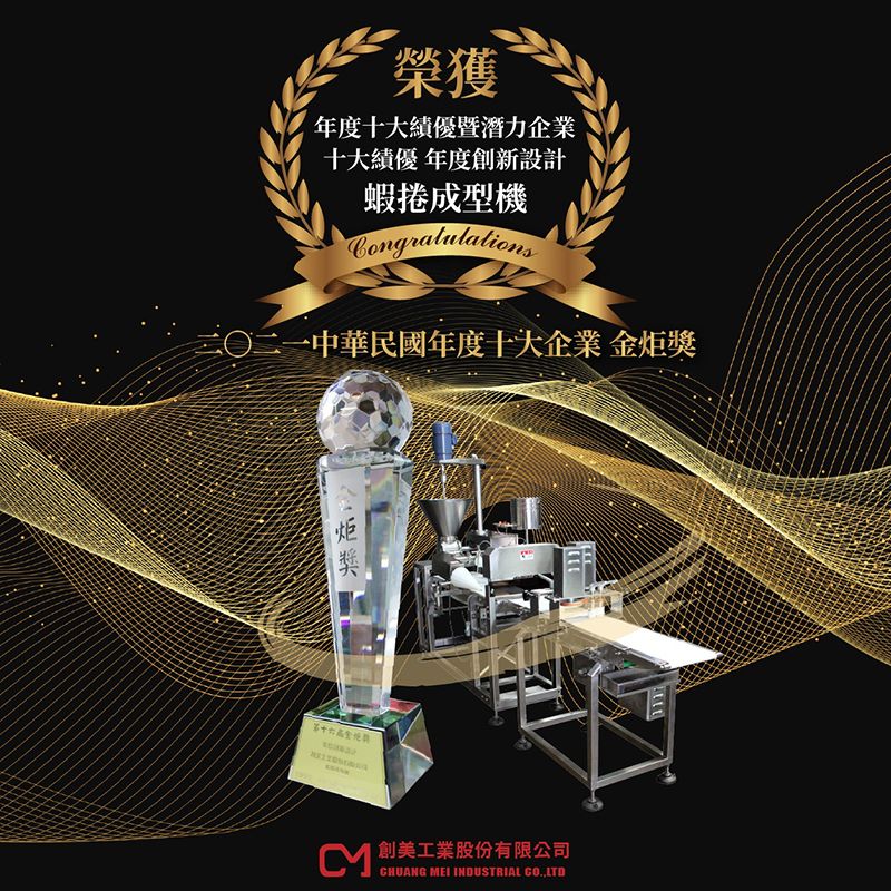 Chuang Mei Industry won the 16th Honor Award of Golden Torch Award.