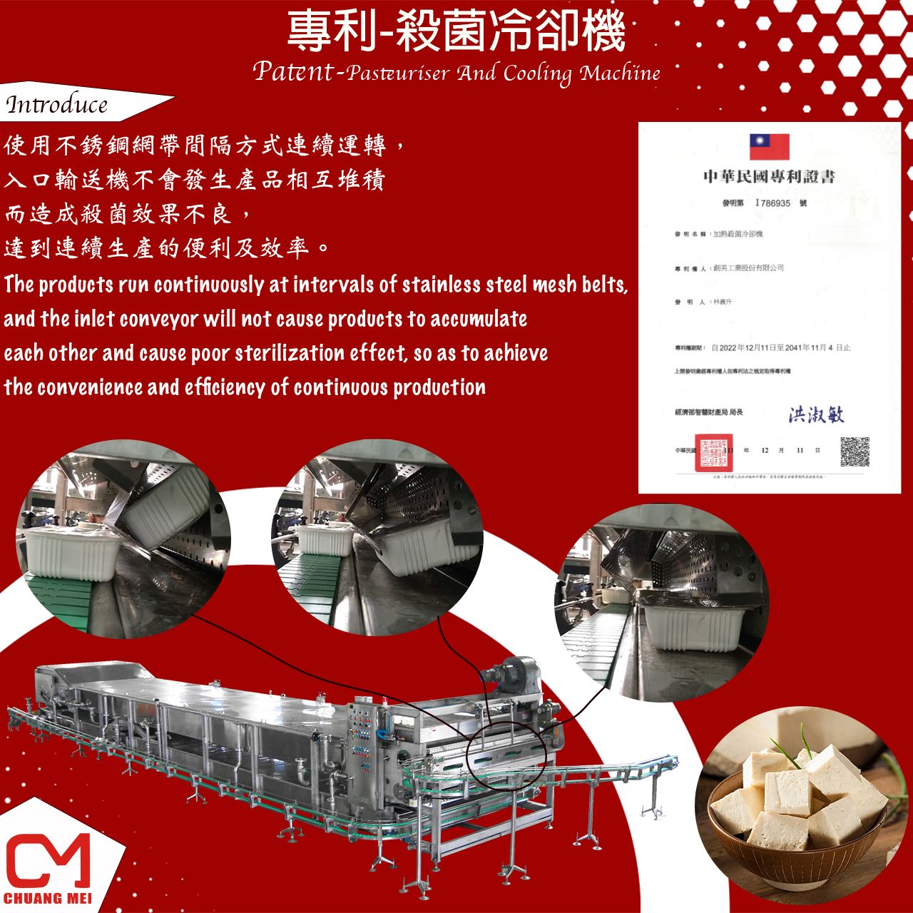 The pasteuriser and cooling machine designed and developed by Chuang Mei .
