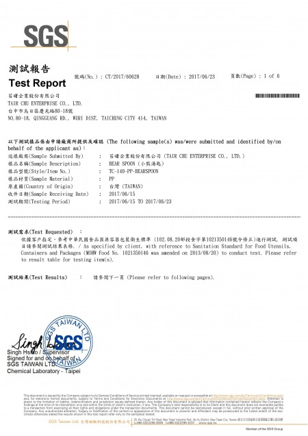2017 CNS Dessert Bear Spoon SGS Test Report