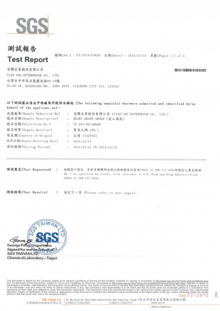 2014 FDA PS Dessert Heart Spoon SGS Test Report