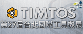 2019 台北工具机展(TAIPEI TIMTOS) - taipei timtos banner