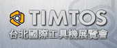 2017 台北工具機展(TAIPEI TIMTOS) - 台北ティムトスバナー