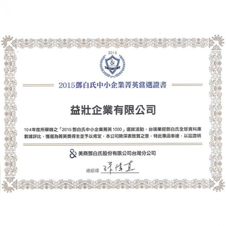 2015 รางวัล D&B SME ของไต้หวัน