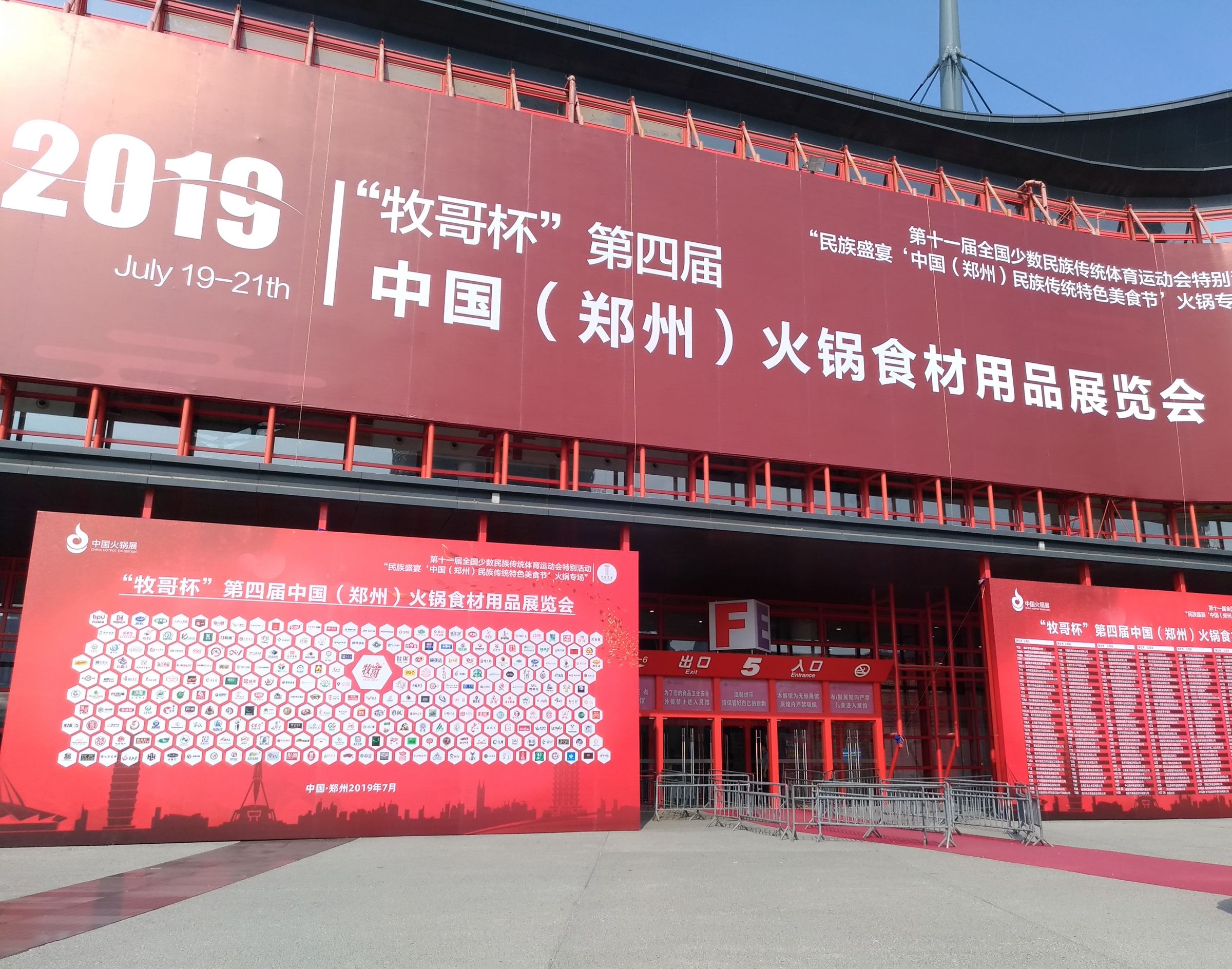 2019 चीन (झेंग्झौ) अंतर्राष्ट्रीय हॉट पॉट खाद्य उत्पाद प्रदर्शनी