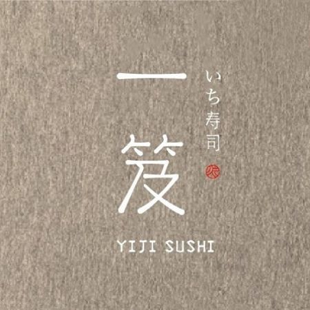 一笈壽司 - 一笈壽司 / Yiji Sushi