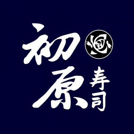 中原寿司（直通式フードデリバリートラック） - HongJiang自動食品配達の顧客-ChuharaSushi
