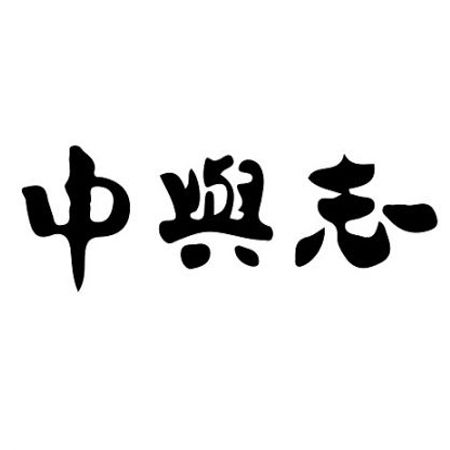 ناكايوشي سوشي (حزام ناقل السوشي المغناطيسي)