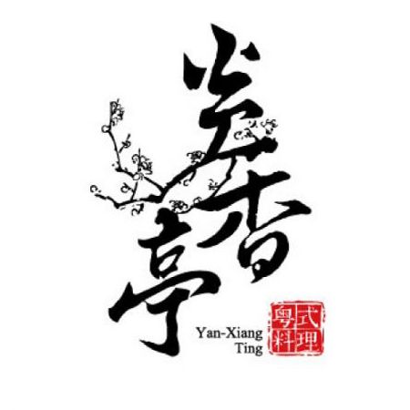 Yan-Xiang Ting -ravintola (ketjusushien kuljetinhihna)