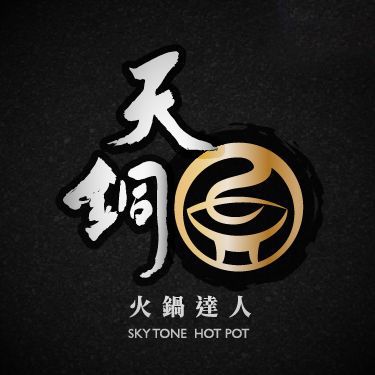 天铜火锅达人（智慧平板点餐） - 天铜火锅达人/ Taing-Tong Hot Pot