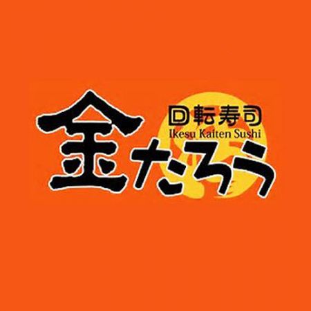 日本金たろう回転寿司（送餐車/直送線） - 新幹線送餐車與直送線完美送餐