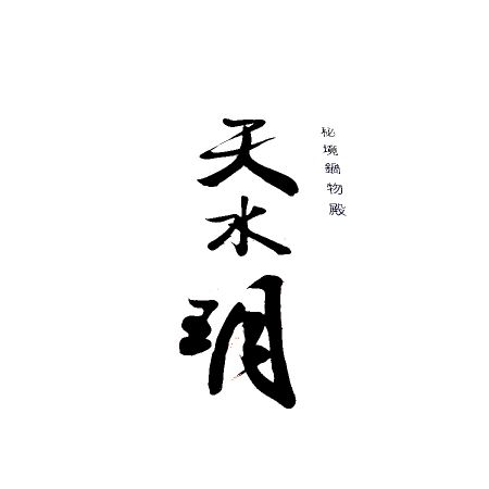 天水悦シークレットレルムポットホール（スマートタブレット注文） - Tianshuiyueシークレットポットホール/tsyhotpot
