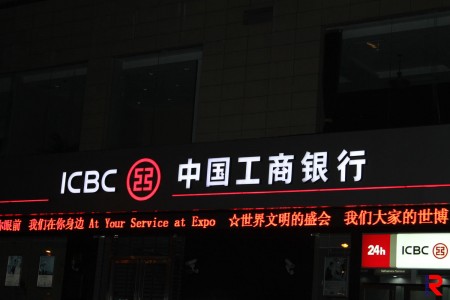 Черно-белая вывеска банка ICBC в Китае