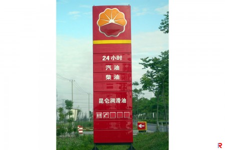 The Sinopec signboard