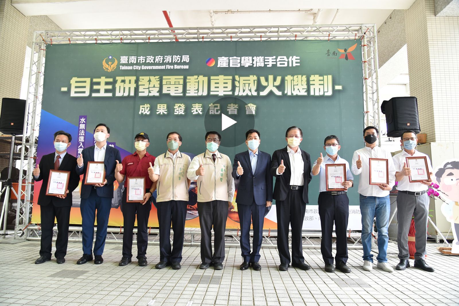 南良國際研發電動車用滅火紡織材料成果發表-感謝狀+長官致詞