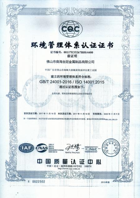 TaiKuang Metal MFG Co., Ltd. (Guangdong, China) - ISO 14001