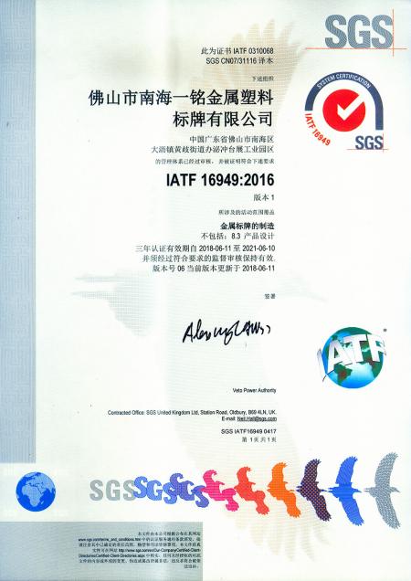 Yiming Metal & Plastic Logo MFG Co., Ltd. (Guangdong, China) - IATF16949