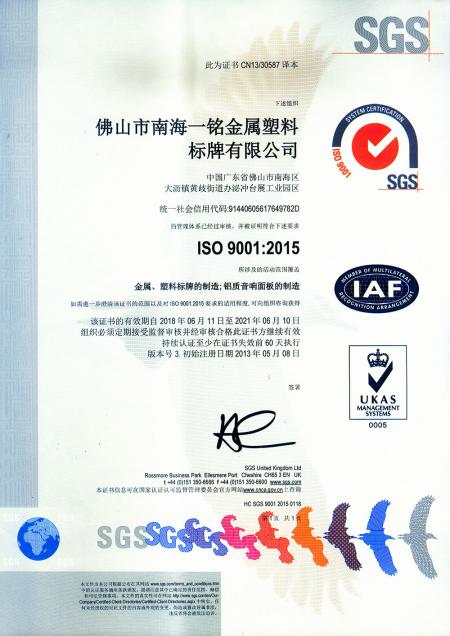 Yiming Metal & Plastic Logo MFG Co., Ltd. (Guangdong, China) - ISO9001