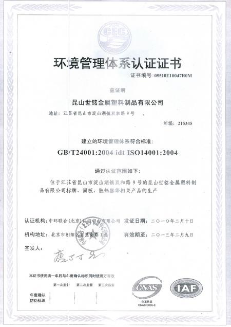 Shiming Metal & Plastic MFG Co., Ltd. (Suzhou, China) - ISO14001