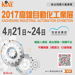 Logo of the Kaohsiung Industrial Automation Exhibition 2017