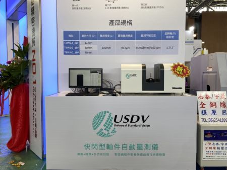 To improve the product quality of the industry, USDV and tool manufacturers jointly introduce an in-line intelligence measurement system at the Tainan Automation Exhibition in 2022.